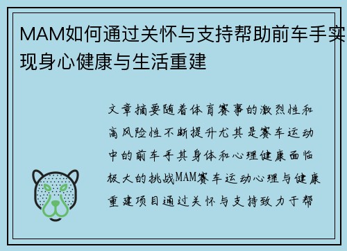 MAM如何通过关怀与支持帮助前车手实现身心健康与生活重建